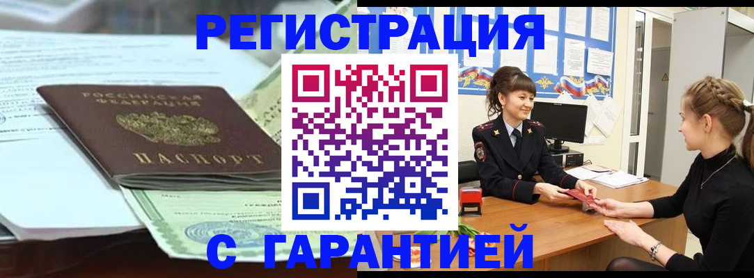прописка от собственника в Хвалынске