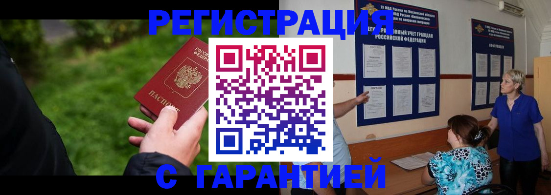 прописка регистрация в Хвалынске