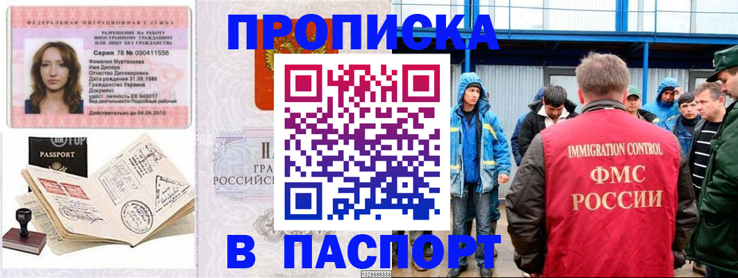 временная регистрация недорого в Хвалынске